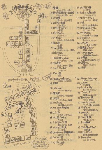 修善寺手づくり市御案内