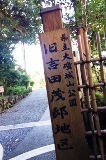 11月あれこれ～大磯、旧吉田茂邸