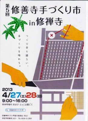 修善寺手づくり市初日