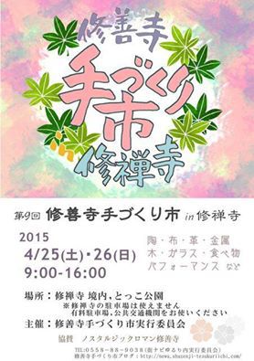 「柳宗悦と芹沢銈介」～静岡市立芹沢銈介美術館
