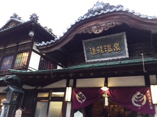 松山城と道後温泉