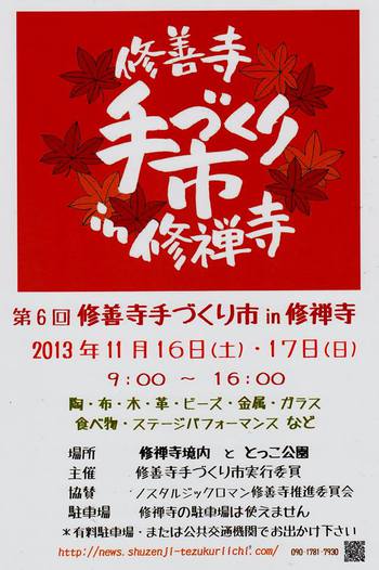 修善寺手づくり市　前夜。。。