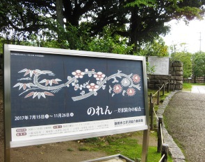 静岡芹沢銈介美術館　「のれん」展。