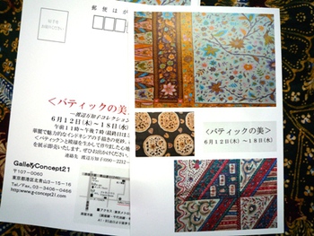 バティック展のご案内