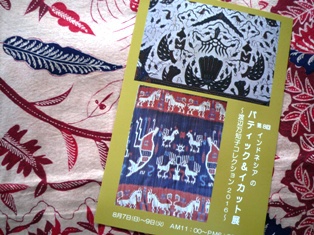 三島バティック展inVia７０１ご案内