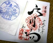 再び、虎渓山永保寺へ