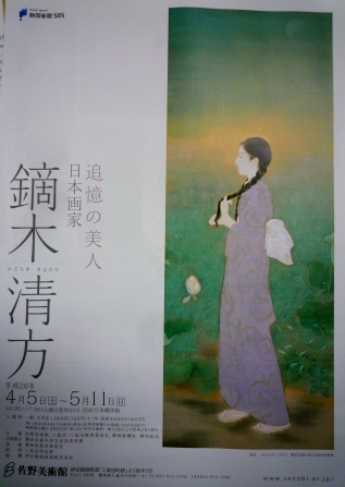 「鏑木清方」展～三島佐野美術館