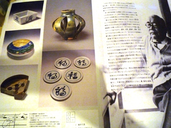 「廬山人の宇宙」～茅ヶ崎市美術館