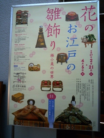 「花のお江戸の雛飾り」～三島佐野美術館