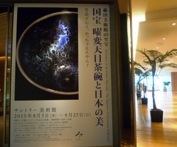 お江戸へ～