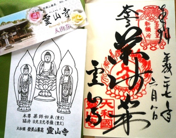 奈良　霊山寺(りょうせんじ）にて
