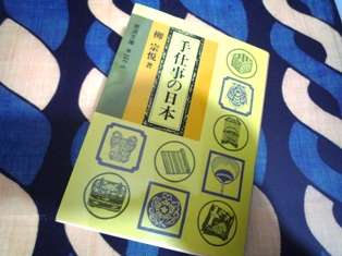 「柳宗悦と芹沢銈介」～静岡市立芹沢銈介美術館