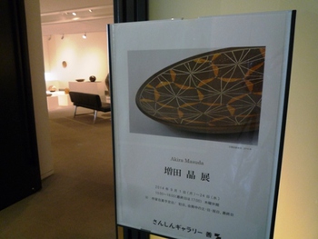 ギャラリー善～「増田晶展」