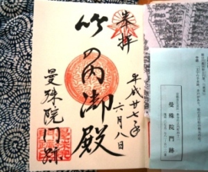 京都　曼殊院門跡