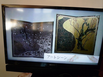 「光琳アート」～MOA美術館
