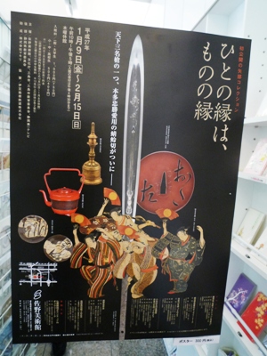 初公開　矢部コレクション～三島佐野美術館