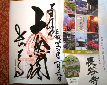 奈良　長谷寺と室生寺