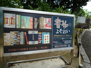 「書物のよそおい」～静岡市立芹沢銈介美術館