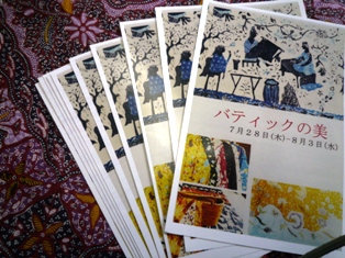 バティック展ご案内