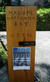 ＧＷは　いつもの箱根で　いっぷく。