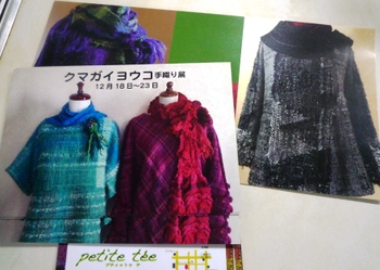 「手織り展」　in プティットゥ・テ