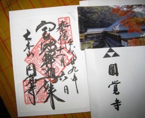 北鎌倉　円覚寺のお庭ぶらり
