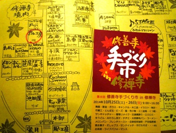 修善寺手づくり市　前夜・・・。