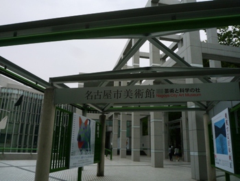「マインドフルネス!」～名古屋市美術館