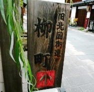 北国街道　海野宿と上田柳町。