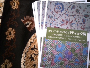 三島バティック染めの会と展示会御案内