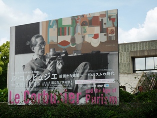 ル・コルビュジエ展～国立西洋美術館