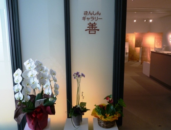 自然を織る「染織展」～ギャラリー善にて