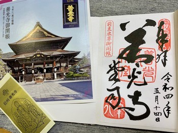 善光寺御開帳。