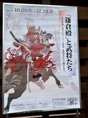 「鎌倉殿」と武将たち～三島佐野美術館。