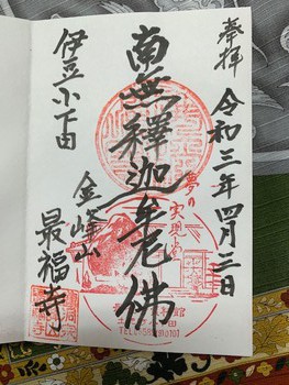 伊豆市土肥の桜、最福寺。