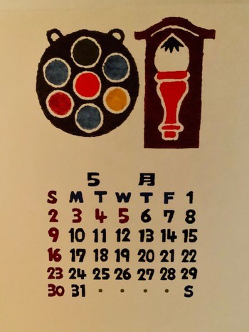 皐月五月スタート。