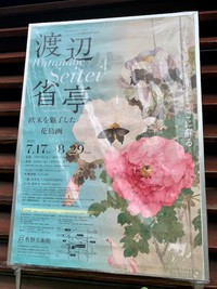 「渡辺省亭」展、近日公開in佐野美術館