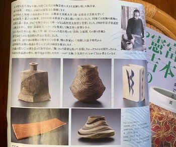 「加守田章二」展、近日公開in佐野美術館