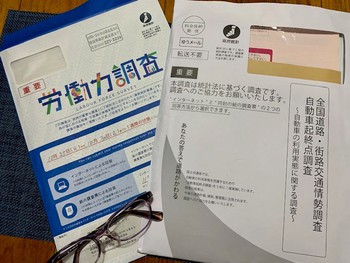 秋の空と統計調査。