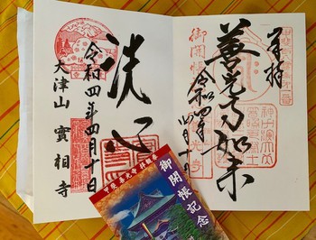 山高神代桜と甲斐善光寺。