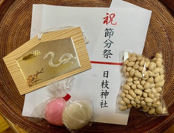 二月二日節分。