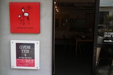 路地裏ギャラリーでGYOWTEN　4