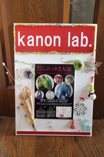 Stories of knit vol．4　典子と由美子のニット２人展＠三島kanon lab.