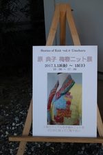 Stories of knit vol．4 Umeharu展＠Studio Miho