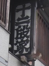 京都　二日目