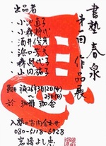 えっ！“書”も？