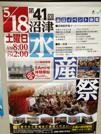 第４１回 沼津水産祭