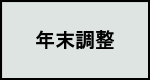 相談メニュー