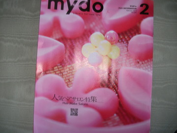 今月のｍｙｄｏ