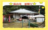 益山寺ｉｎ伊豆市